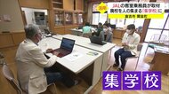 小学校が“集学校”に？生まれ変わる廃校…PCの無料相談や子どもが遊べる屋内施設も【鳥取発】