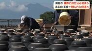 黒酢の秋仕込み始まる　高温続く影響で例年より1カ月遅れ【鹿児島・霧島市】　