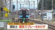 運転士が眠気でブレーキかけず停車駅通過…JR奥羽線・大滝駅（真室川町）　山形