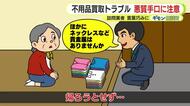 悪質業者に注意　言葉巧みな訪問にどう対処？　菊地幸夫 弁護士が対策を伝授　不用品買取トラブル