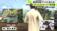 モネとルノワールが“目の前で会話”…「イマーシブジャーニー名古屋」に新プログラム 印象派画家たちの軌跡を追体験