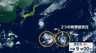 3連休最終日　関東で高波恐れ　“台風のたまご”が2つ発生中
