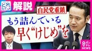 自民党重鎮「もう詰んでいる。早くけじめを」発言も…【簗大臣】青山和弘氏が独自取材「高市総理は『自分の決断が間違っていた』と認めたくない思い強い」今後の注目ポイントは『世論調査』と『参議院の問責決議案』