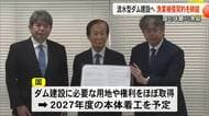 球磨川の支流 川辺川で計画の流水型ダム 　国と球磨川漁協が漁業補償契約締結【熊本】