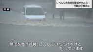 線状降水帯発生に警戒　大雨に備えアンダーパスの排水ポンプ緊急点検　もしものために脱出用ハンマーの準備を