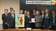 「子どもたちにミュージカルを」沖縄県内の企業14社が劇団四季のチケット8450枚を県に贈呈