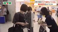 9月19日は「九十九島せんぺいの日」　佐世保駅などで菓子を無料配布　おなじみの味に笑顔