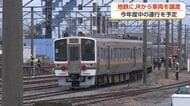 JR東海の引退車両が富山へ　稲荷町工場へでの改造経て地鉄線で今年度中の運行開始へ