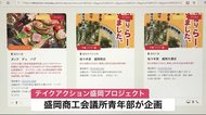 テイクアウト飲食店を応援 WEBで検索 タクシー配達も【岩手県】