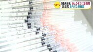 【ワクチン】「優先接種」進む　8日までに県内6病院　国内では「…