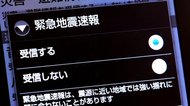 緊急地震速報が「過大な予測」をした理由 それでも知るべきシチュエーション別“対処法”