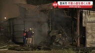 登米市で作業小屋を焼く火事 けが人はなし〈宮城〉