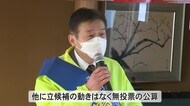 立山町長選・町議選告示 町長選は現職の無投票当選か 町議選は選挙戦に