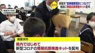 新居浜市が小学生以下に抗原検査キットを配布 県内初の取り組み 接種対象外の子どもの感染対策【愛媛】