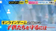 東京・葛飾区の男(38)がスマホのオンラインゲームで知り合った横浜の9歳女児誘拐 なぜゲームで警戒心は薄まるのか? そこに潜む罠とは?