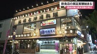 感染対策と経済両立に向けて那覇市の飲食店で実証実験