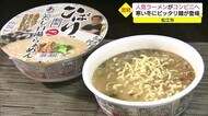 ローソンと商品開発でタッグ「あごだし白湯」松江市の人気ラーメン店の味がカップ麺で新発売(島根県)