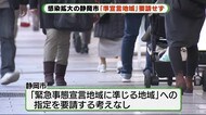 国のステージ4の基準を一部で超える静岡市 「準宣言地域」は要請しない考え 静岡