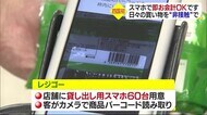 「非接触」で買い物を スマホ活用に指だけで… 県内商業施設に四国初サービス続々【愛媛】