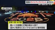 吉野ヶ里歴史公園で恒例のライトアップイベント “光の響”29日から【佐賀県】