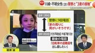 【解説】岡﨑彩咲陽さん（20）失踪直前に「家の周りに男がいそう」9回電話…警察の対応に問題は？専門家は｢事件性なし｣判断拙速だった可能性指摘【川崎市女性遺体発見】