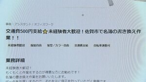 リコール署名に千数百万円 アルバイトに偽造を依頼