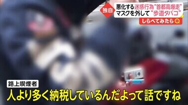 迷惑な”路上タバコ”を直撃！「人より納税してる」【しらべてみたら】
