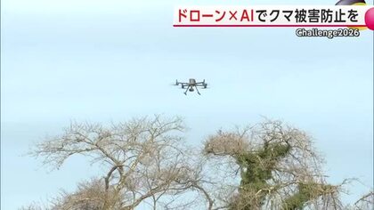 鍵は“AI”　ドローン使ったクマ被害対策システム　早ければ2026年に実用化へ　秋田・五城目町