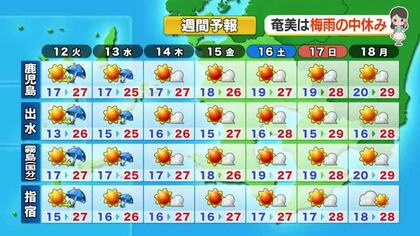 かごしま天気速報（5/11）12日の昼は晴れも、夕方以降にわか雨・雷に注意
