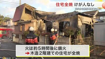 富谷市の住宅で火事　約５時間後に鎮火　けが人なし〈宮城〉