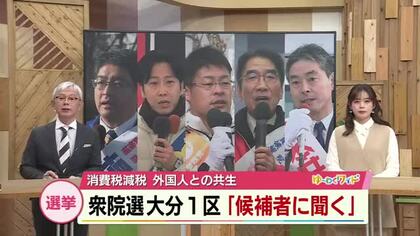 【衆院選大分2026】候補者に聞く　消費税減税　大分1区　5人の候補者の考えは
