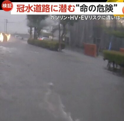 【検証】水深60cmの冠水道路に車が突っ込むと…ガソリン＆ハイブリッド車はエンジン停止、EVは警告灯　JAF「可能な限り迂回を」