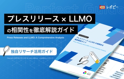 IDEATECH、「プレスリリース×LLMOの相関性を徹底解説ガイド」を無料公開!AI時代に「選ばれる」情報発信の新常識。