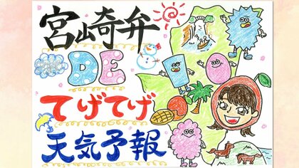 「梅雨入りしたけど　夏の暑さになるかい　熱中症に気をつけないよ」宮崎弁ＤＥてげてげ天気予報　第１弾「綾町篇」