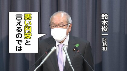 【解説】”悪い円安”政府はなぜ止めないの？財務省のキーマンを直撃！最後の切り札「為替介入」は実施されるのか