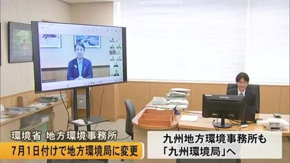 九州地方環境事務所が７月１日付けで「九州環境局」に変更【熊本】