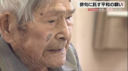 戦後80年「頬赤き 戦友二十歳で 人柱」珠洲市出身・103歳の戦争体験者が語る忘れ得ぬ日々