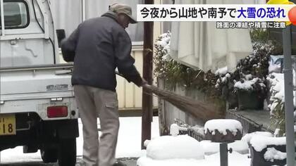 愛媛にも今季の“最強寒波”　２３日夜遅くから２４日夕方に山地で大雪の恐れ　平地で積雪の所も【愛媛】