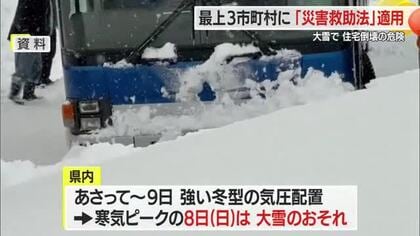 11市町村に「災害救助法」適用…大雪で住宅倒壊の危機・雪下ろしなどを援助　山形
