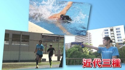中1女子が「近代三種」で世界へ挑む  水泳・射撃・ランの3種目で競い「世界でも輝ける選手に」12歳以下女子トライアスロンは全国1位！