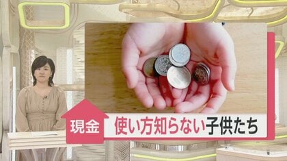 おままごとで“PayPay”…お釣り忘れる「現金の使い方知らない」子どもたち  家庭でおすすめの“現金体験”は？
