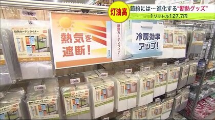 残暑過ぎたらもう“冬”へ…灯油高どう備える？節約ポイントは「断熱」グッズ 室温+4℃の新商品も【北海道発】