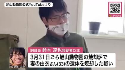 旭山動物園内で”妻のスマートフォン保管”か　妻の死体損壊容疑で逮捕の飼育員男…妻は親族に「脅されている」メッセージ送信　警察がスマホ解析進める〈北海道旭川市〉
