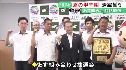 「センバツの経験を生かして優勝目指す」4年ぶりに夏の甲子園出場を決めた三重高校野球部が知事に活躍誓う