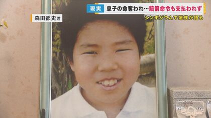 殺人事件で家族の命を奪われ…賠償命令あっても当事者から支払いはされず　犯罪被害者の遺族が語る現実