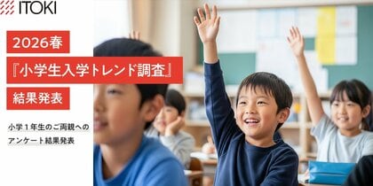 【小学生入学トレンド調査】小1のデジタル接触、スマホ・タブレットは「1日1時間以上」が多数、親の悩みランキングでもデジタル関連が上位に