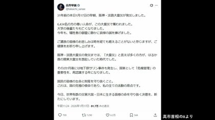 高市首相「命を守り抜く決意を新たに」阪神・淡路大震災から31年をうけて追悼