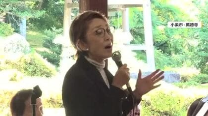 「小浜と奈良のつながりを世界に」奈良県出身の音楽家が国指定庭園で歌を奉納　若狭おばま御食国観光大使の荒井敦子さん