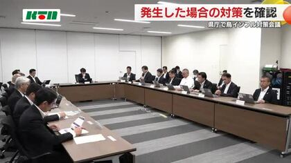 国内で感染続く「鳥インフルエンザ」発生時の対策を確認「初動体制を確認して拡大を防ぐ」