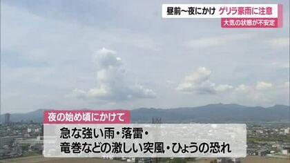 【山形／天気】“ゲリラ雷雨”のおそれ・13日昼前～夜の初めごろにかけ　夏日に迫る暑さ予想